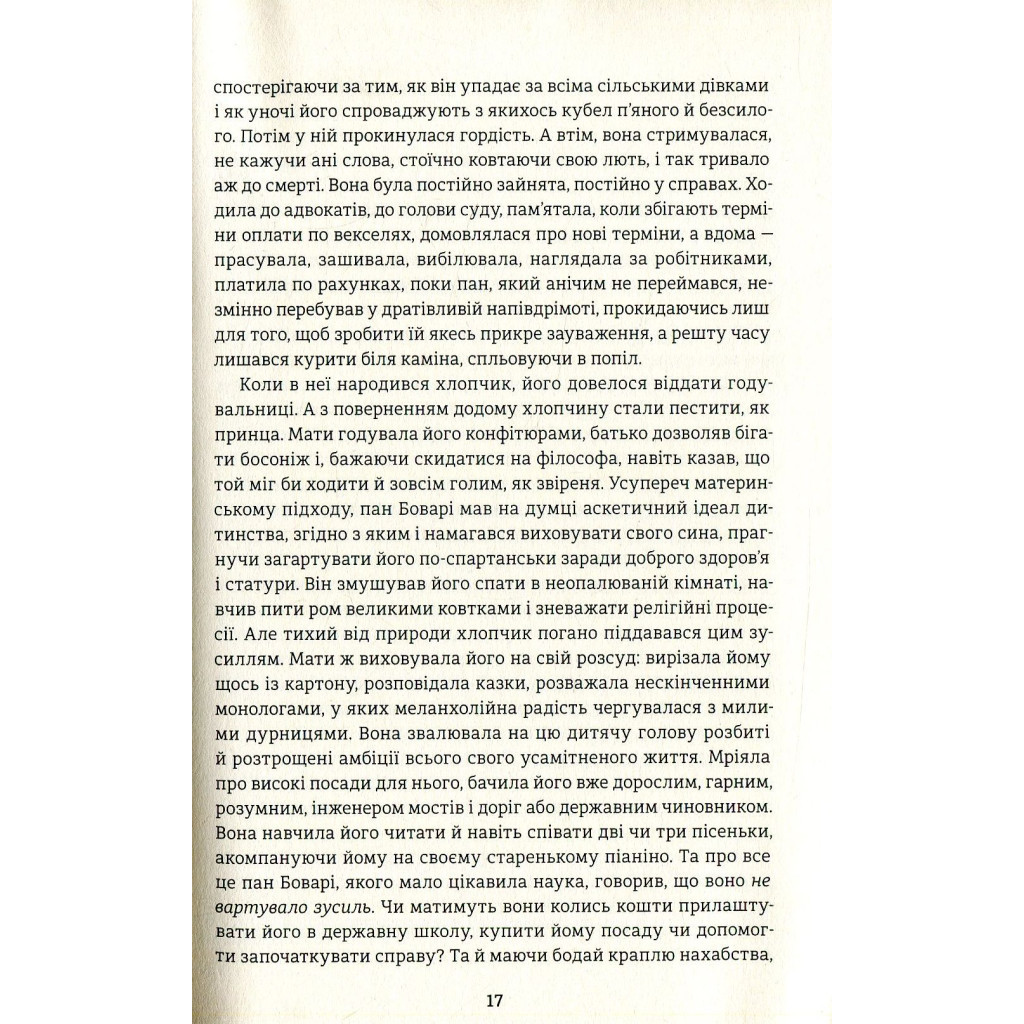 Книга Пані Боварі - Гюстав Флобер #книголав (9786177563111) - зображення 9