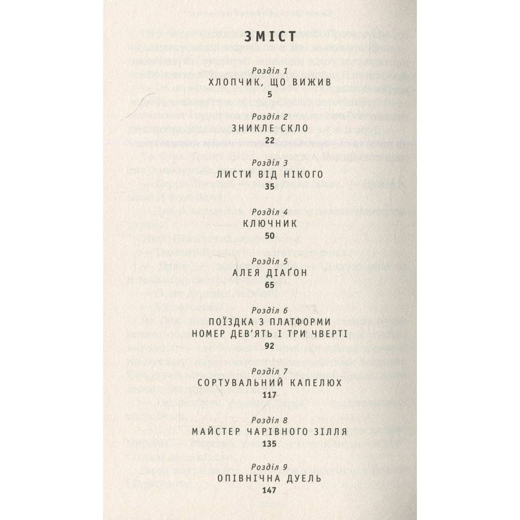 Книга Гаррі Поттер і філософський камінь - Джоан Ролінґ А-ба-ба-га-ла-ма-га (9789667047399) - зображення 4