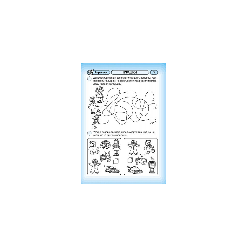 Робочий зошит Промінчики знань 4+. Інтегровані заняття - Л.М. Діб Ранок (9786175405888) - зображення 4