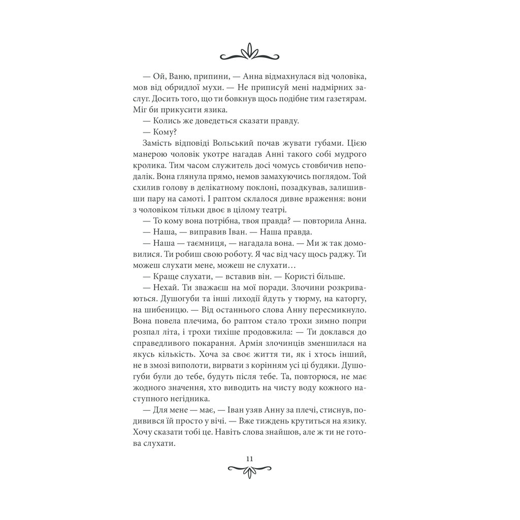 Книга Життя на карту. Київська сищиця - Андрій Кокотюха КСД (9786171283411) - зображення 9