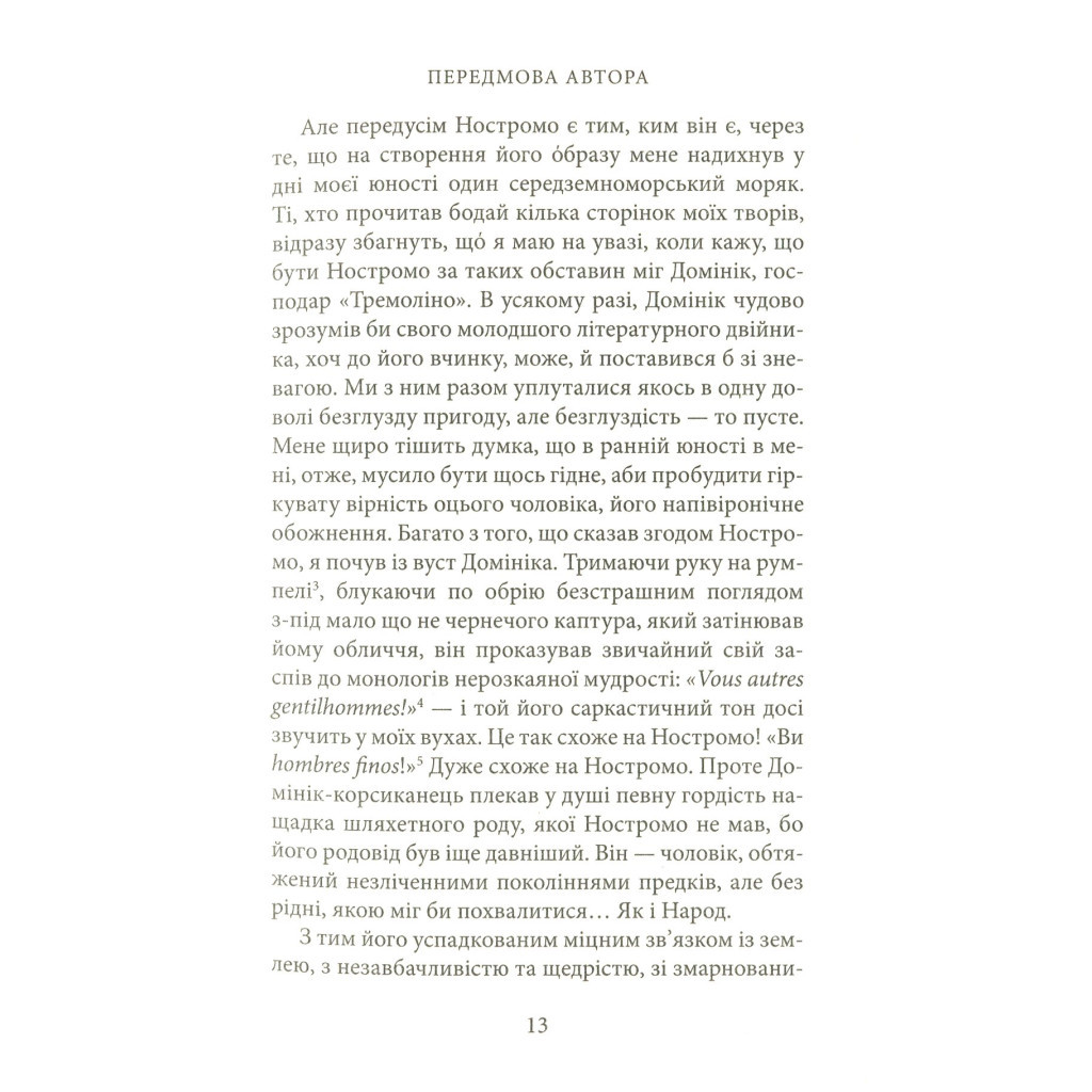 Книга Ностромо: Приморське сказання - Джозеф Конрад Астролябія (9786176641834) - изображение 11