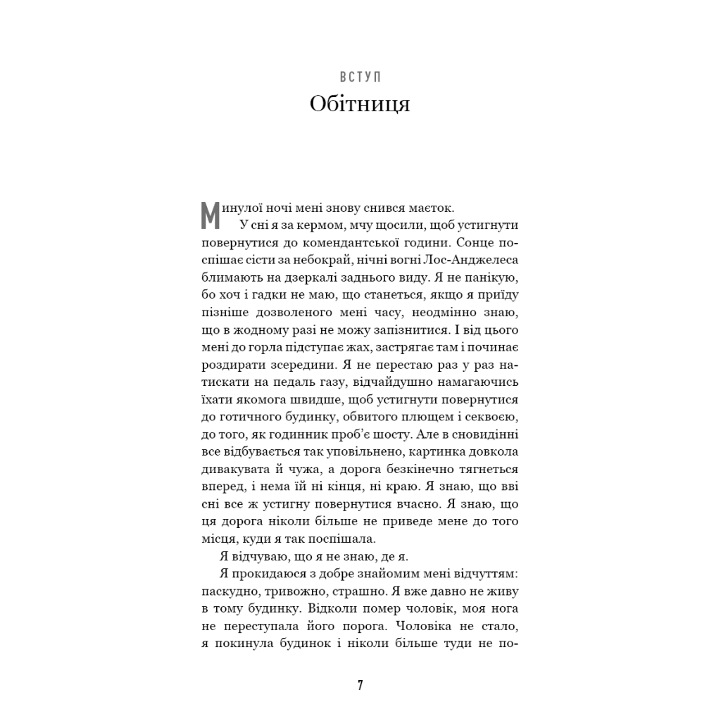 Книга Говори лише хороше. Як я вижила в Playboy і віднайшла себе - Кристал Гефнер BookChef (9786175483053) - зображення 4