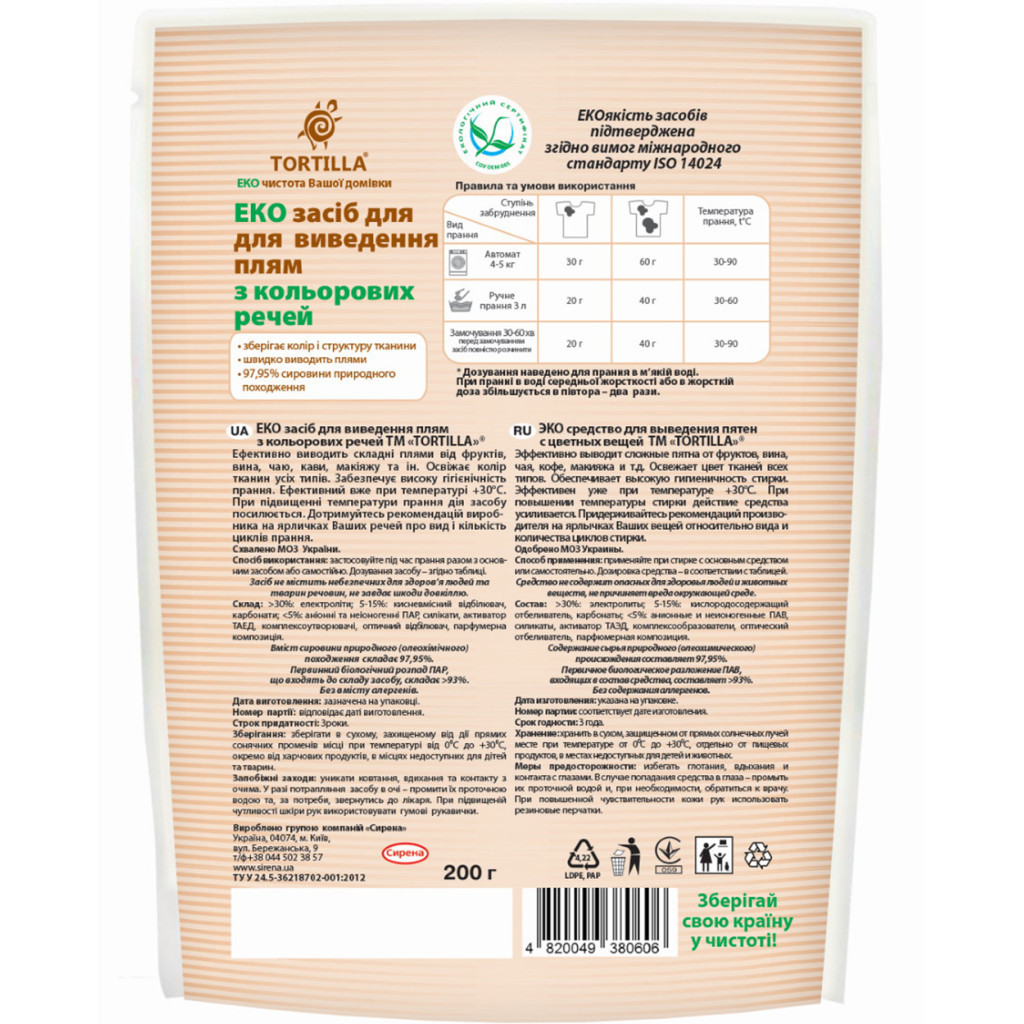 Засіб для видалення плям Tortilla Еко для кольорових речей 200 г (4820049380606) - изображение 2