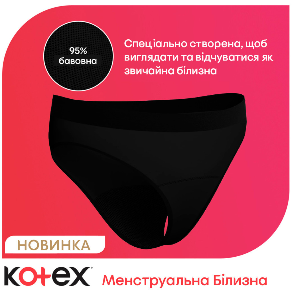Гігієнічні прокладки Kotex Менструальна білизна Розмір L 1 шт. (5029053590233) - зображення 6