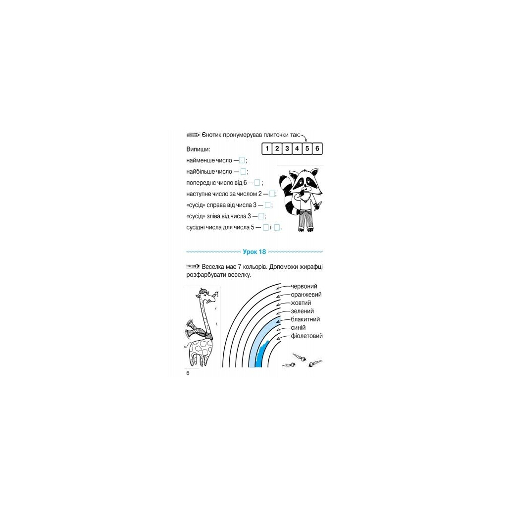 Робочий зошит НУШ Математика. Для 1 класу. У 4 частинах. Частина 2 - О.М. Гісь, І.В. Філяк, М.М. Зелінська Ранок (9786170927255) - зображення 6