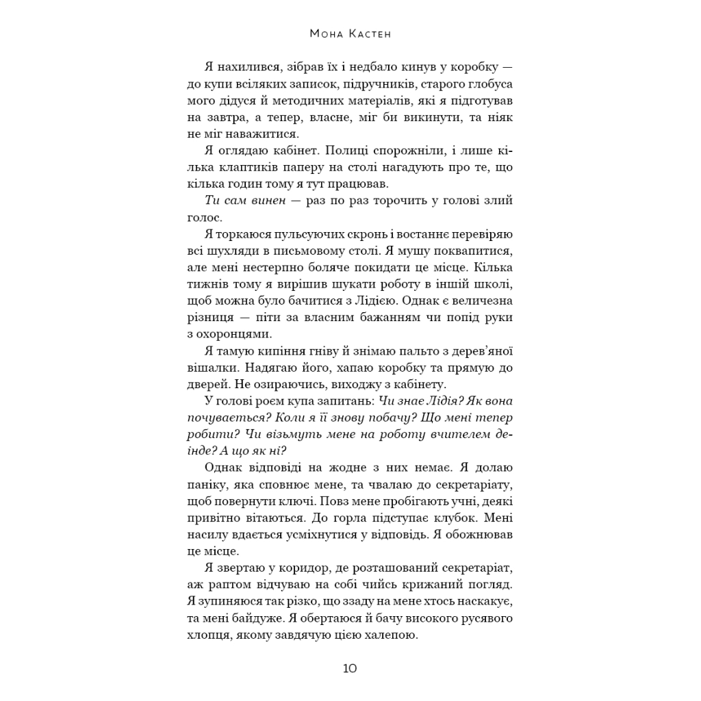 Книга Макстон-хол. Книга 3: Врятуй нас - Мона Кастен BookChef (9786175483121) - зображення 7