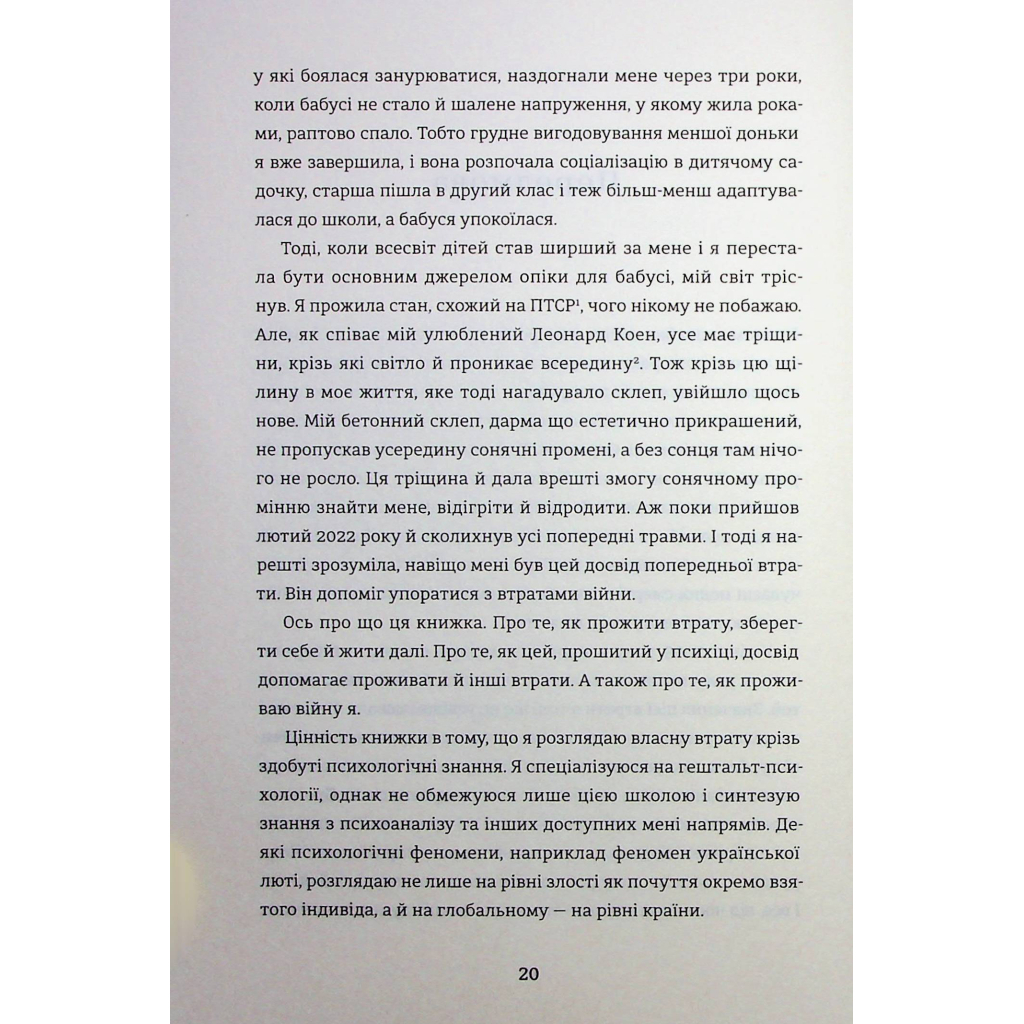 Книга Прийняття - Ганна Крицька #книголав (9786178439590) - зображення 10