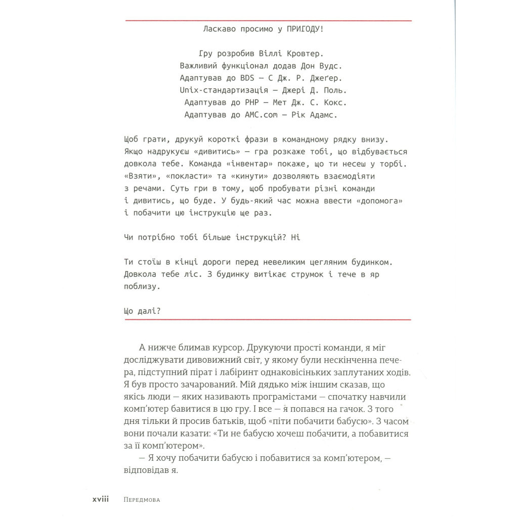 Книга Ruby для дітей. Магічний вступ до програмування - Ерік Вайнштейн Видавництво Старого Лева (9786176798392) - зображення 5
