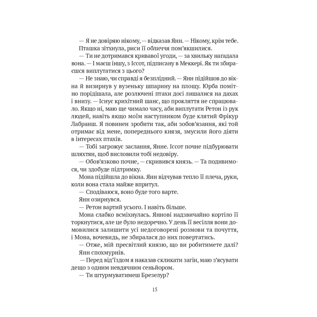 Книга Замок із кришталю - Ірина Грабовська Vivat (9786171706286) - зображення 9