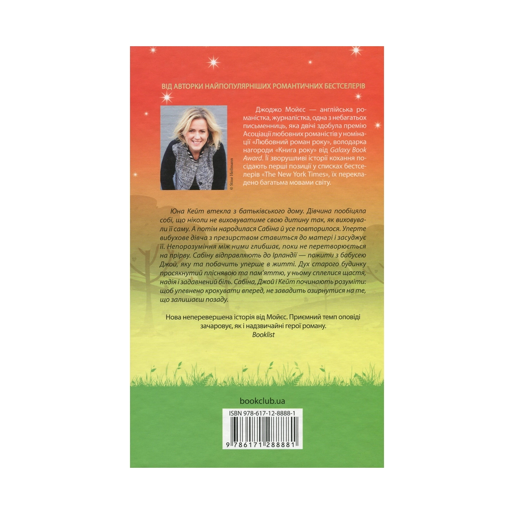 Книга Щасливі кроки під дощем - Джоджо Мойєс КСД (9786171288881) - зображення 2