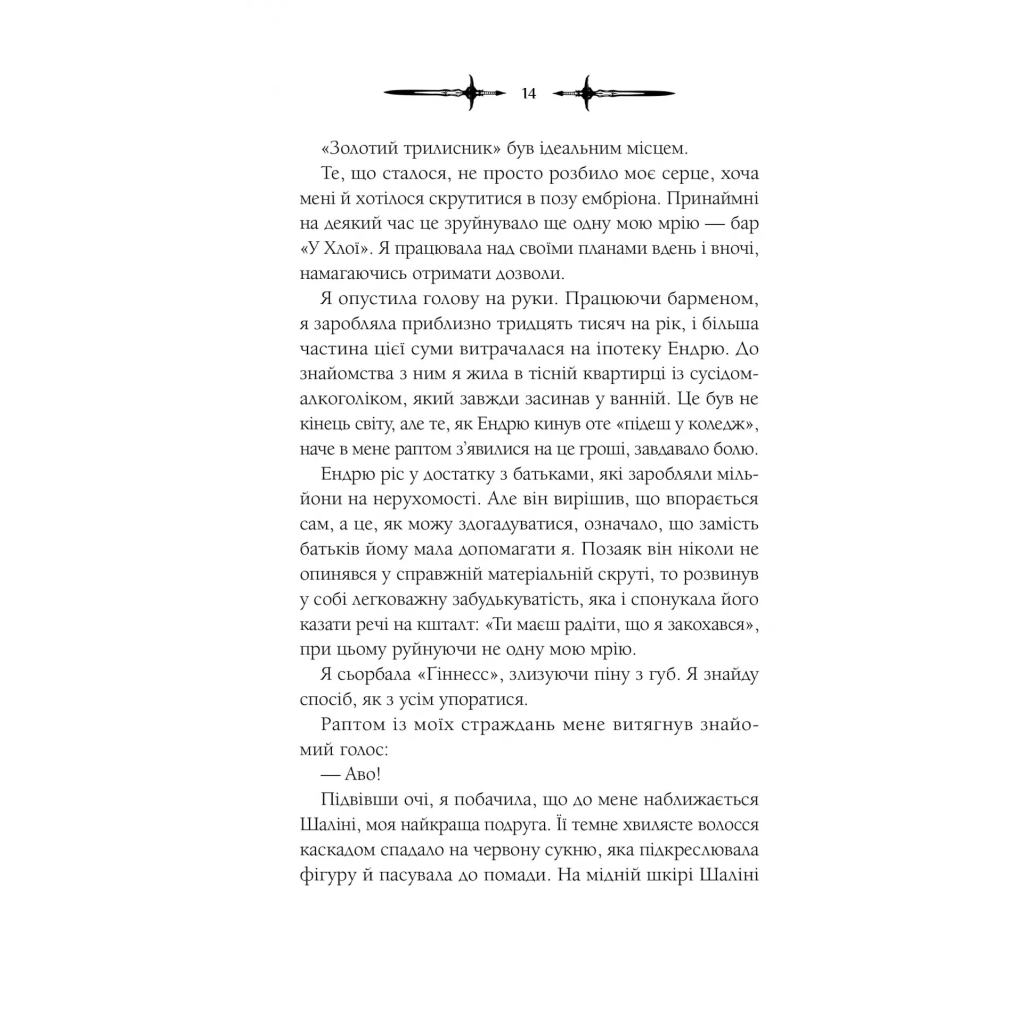 Книга Мороз - К. Н. Кровфорд Vivat (9786171706378) - зображення 11