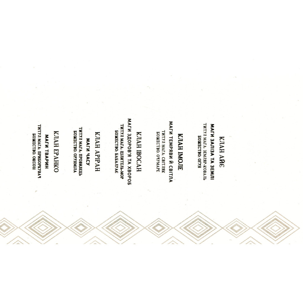 Книга Діти помсти й чеснот - Томі Адейємі #книголав (9786177820719) - зображення 5