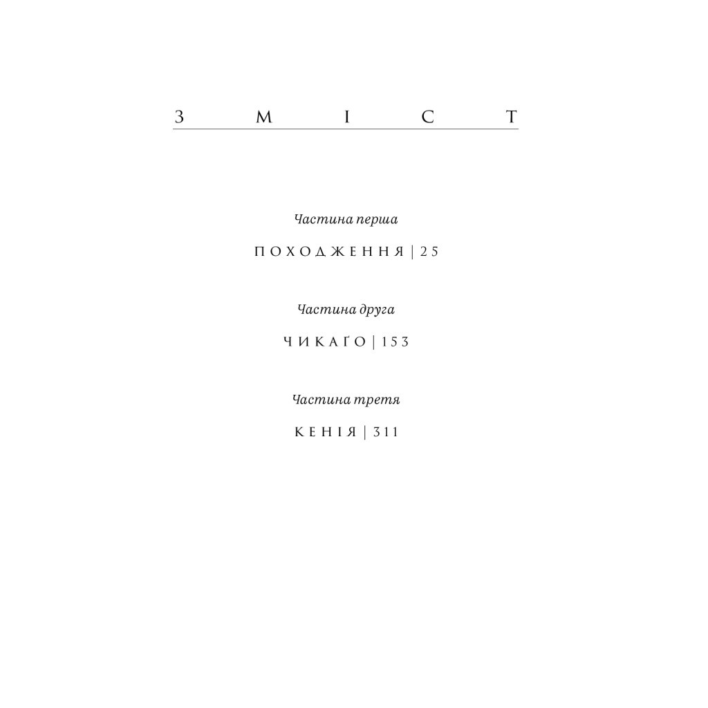 Книга Мрії мого батька. Історія про расу і спадок - Барак Обама Yakaboo Publishing (9786177544264) - зображення 4