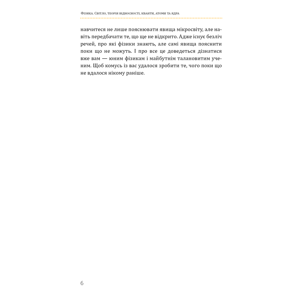 Книга Фізика. Світло, теорія відносності, кванти, атоми та ядра - Павло Віктор BookChef (9786175483381) - изображение 7