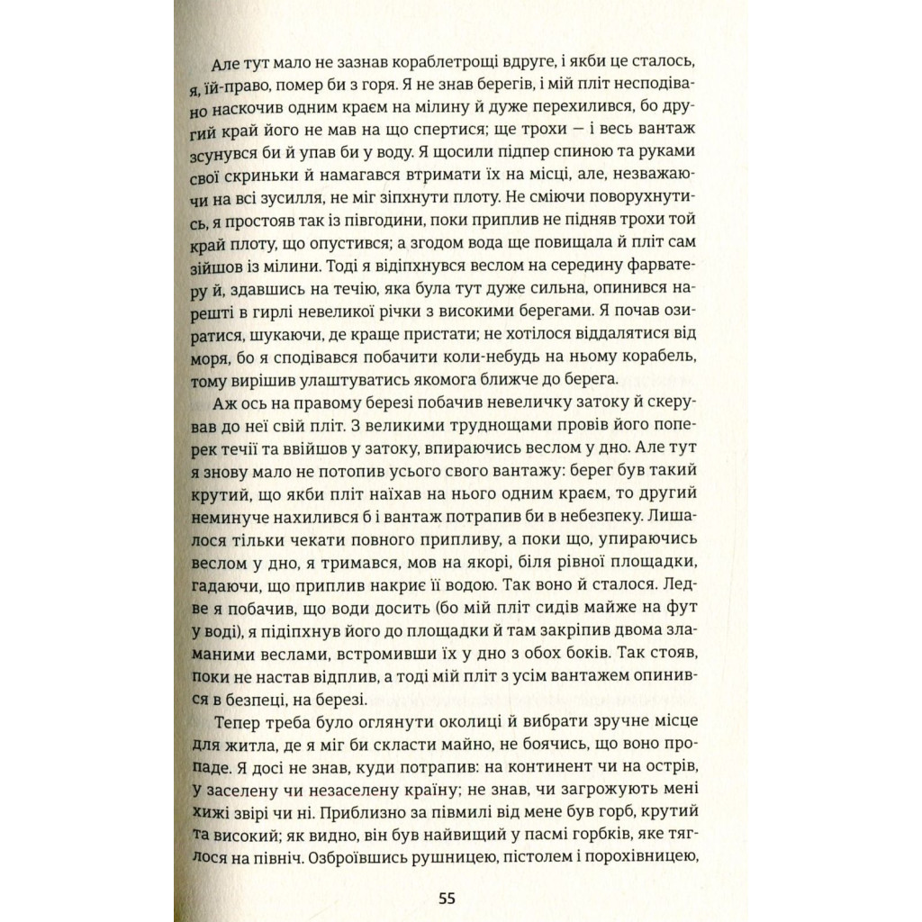 Книга Робінзон Крузо - Данiель Дефо #книголав (9786177563074) - зображення 9