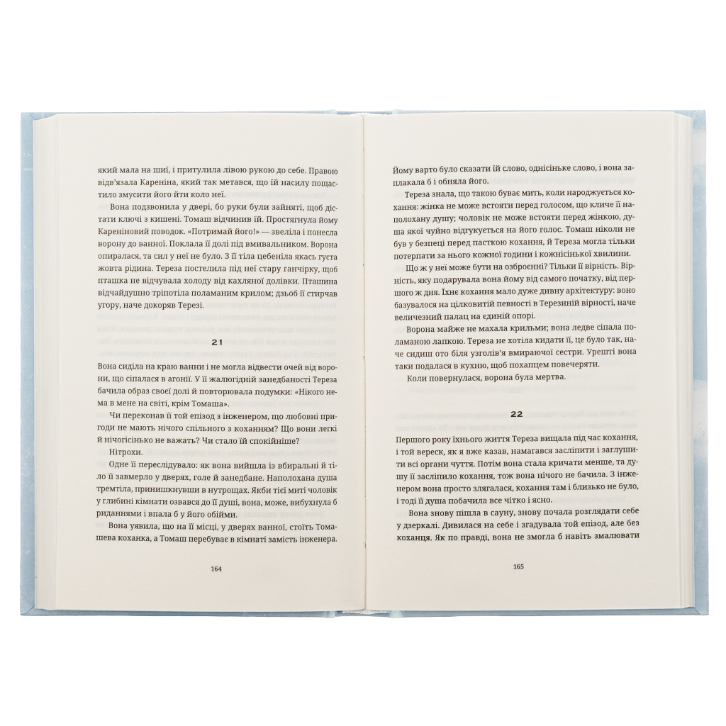 Книга Нестерпна легкість буття - Мілан Кундера Видавництво Старого Лева (9786176797012) - зображення 6
