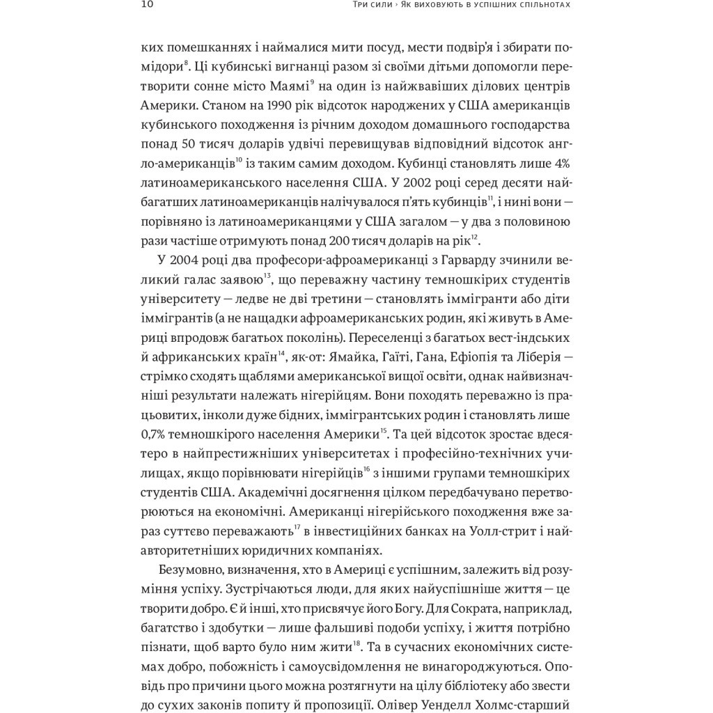 Книга Три сили. Як виховують в успішних спільнотах - Джед Рубенфельд, Емі Чуа Yakaboo Publishing (9789669763389) - зображення 10