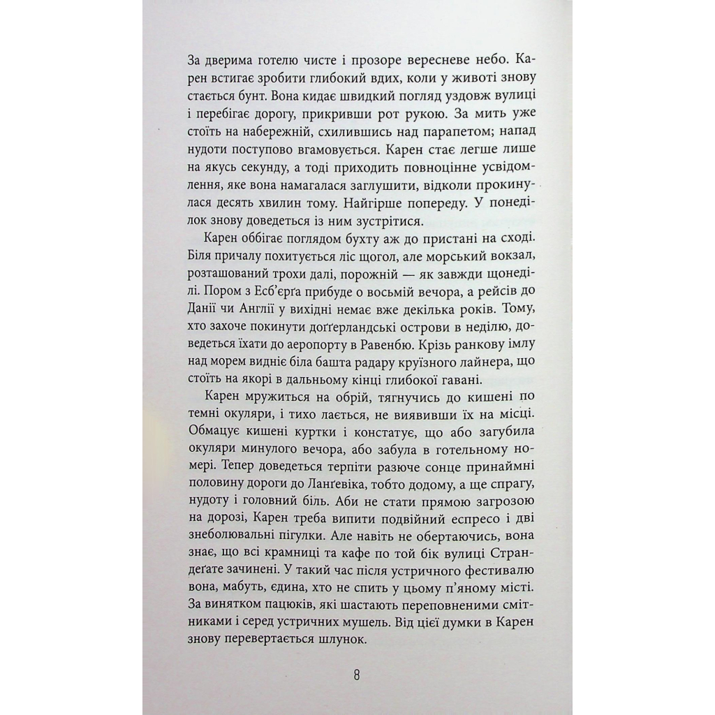 Книга Доґґерланд 1. Омана - Марія Адольфсон Фабула (9786175222010) - зображення 7