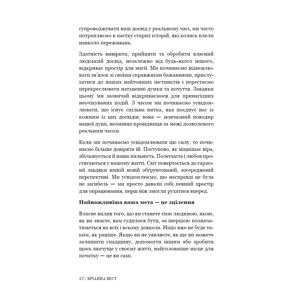 Книга Це те, що вас зцілить, коли будете готові - Бріанна Вест BookChef (9786175482513) - зображення 10