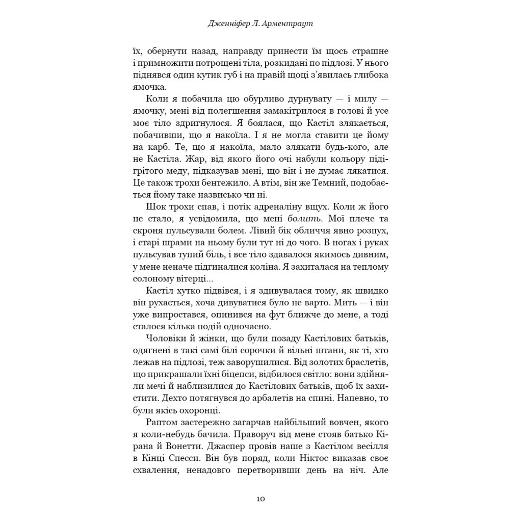 Книга Кров і попіл: Корона з позолочених кісток - Дженніфер Л. Арментраут BookChef (9786175481202) - зображення 10