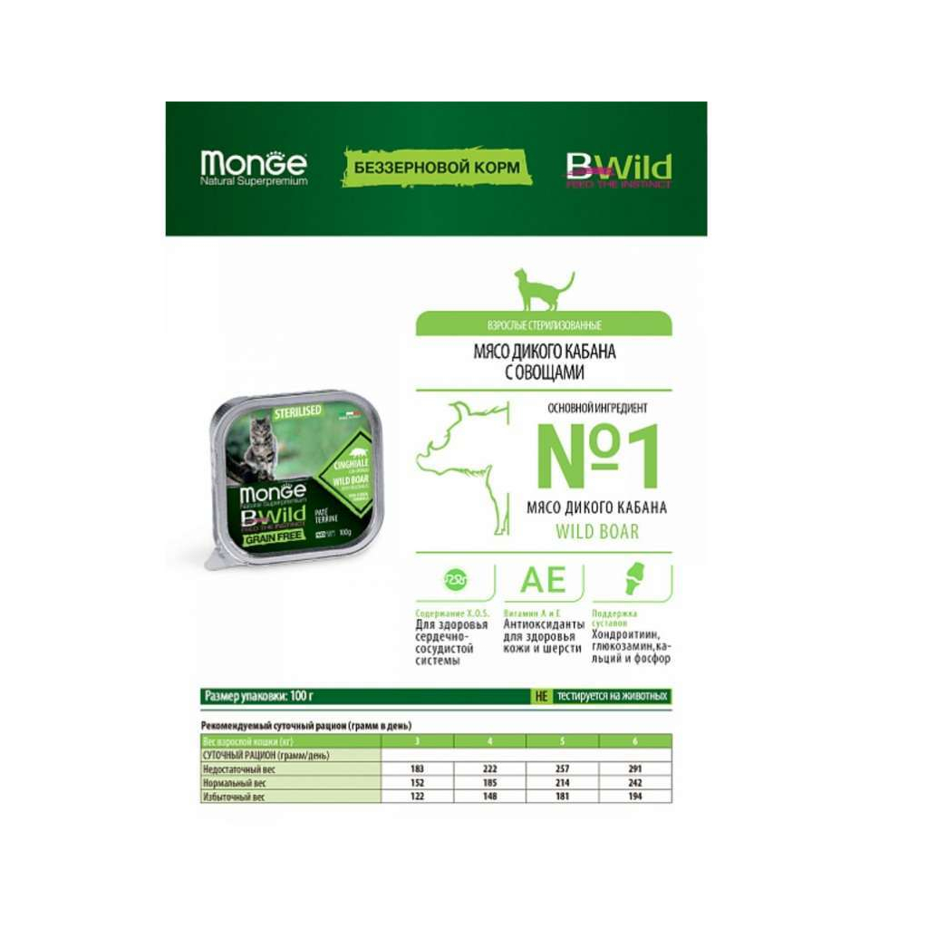 Паштет для котів Monge BWild Grain Free Wet Wild Boar Sterilised Cat 100 г (8009470012904) - зображення 4
