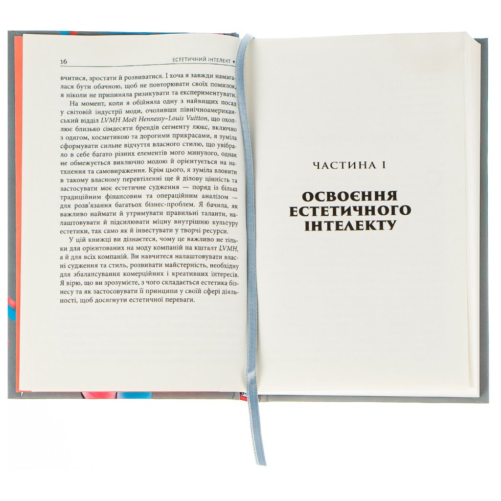 Книга Естетичний інтелект - Полін Браун Фабула (9786175220818) - зображення 3