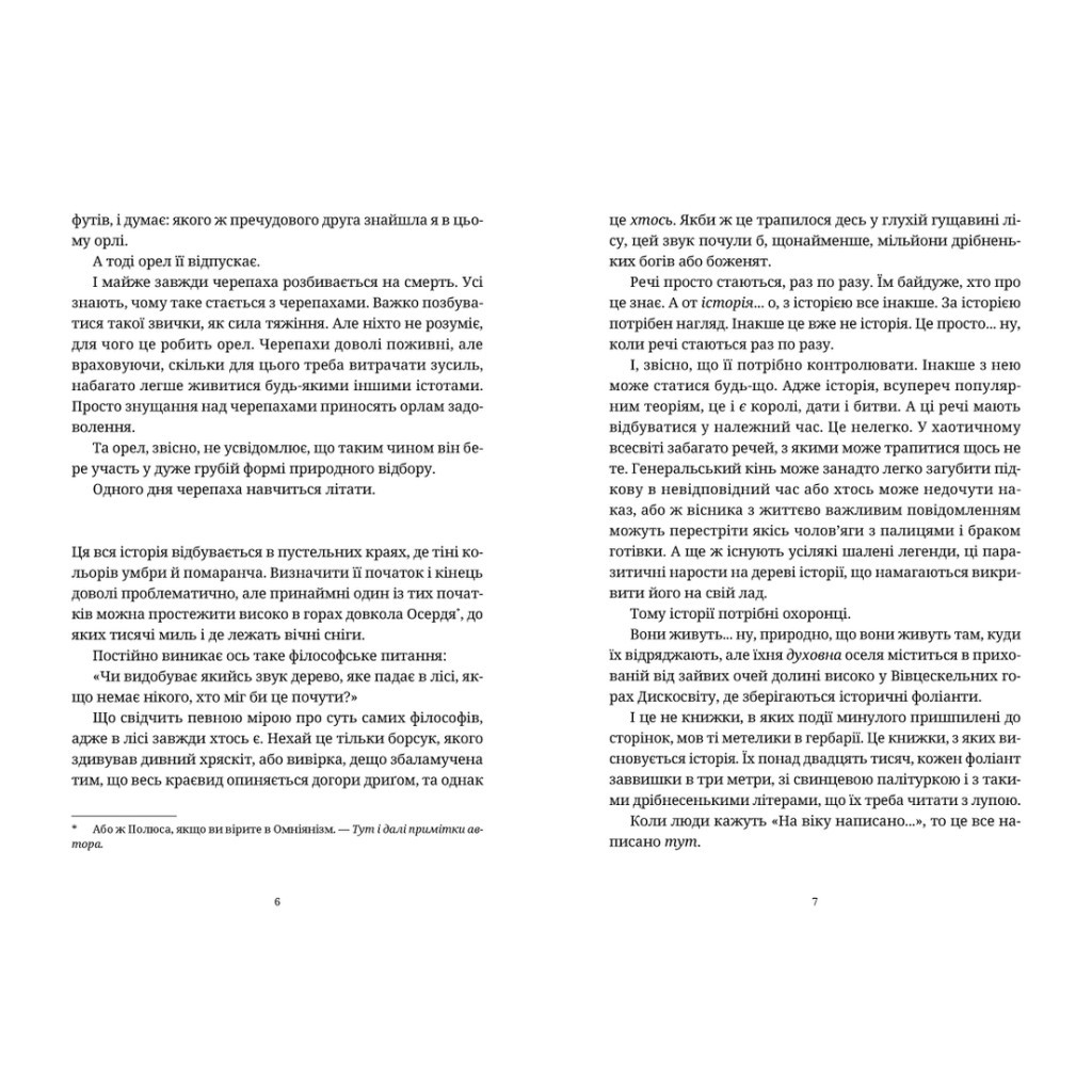 Книга Боженята - Террі Пратчетт Видавництво Старого Лева (9789664482599) - зображення 4