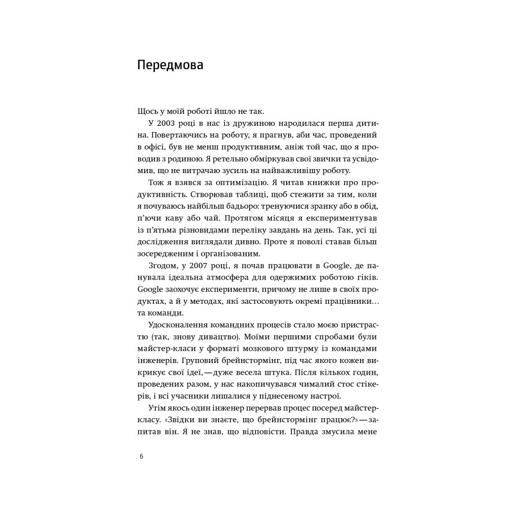 Книга Спринт. Вирішуйте складні завдання і тестуйте нові ідеї за 5 днів Yakaboo Publishing (9786177544325) - изображение 6