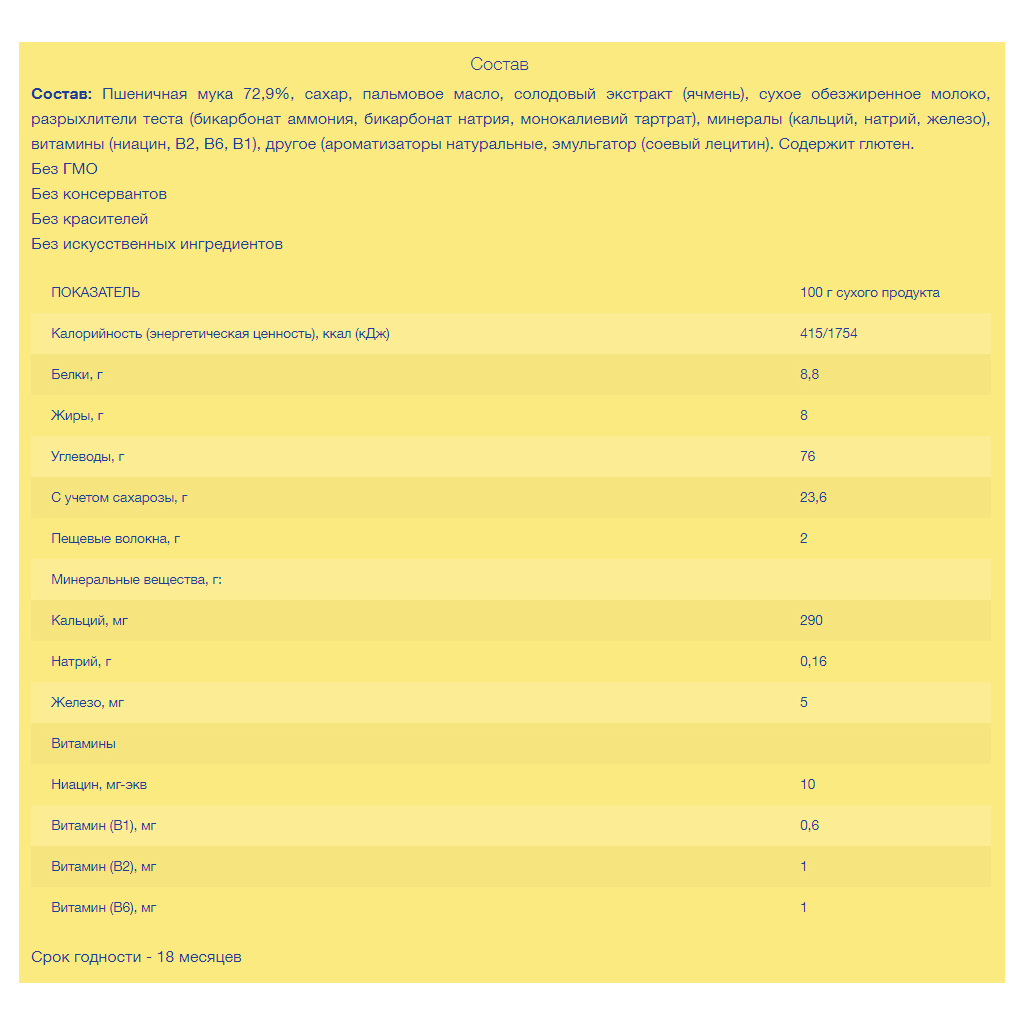 Дитяче печиво Milupa Пшеничне 135 г (5051594004467) - изображение 2