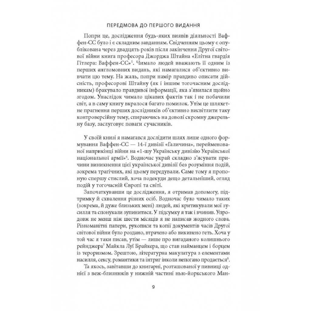 Книга 14-та гренадерська дивізія Ваффен-СС "Галичина" 1943-1945 - Михайло Лоґуш Астролябія (9786176642510) - изображение 6