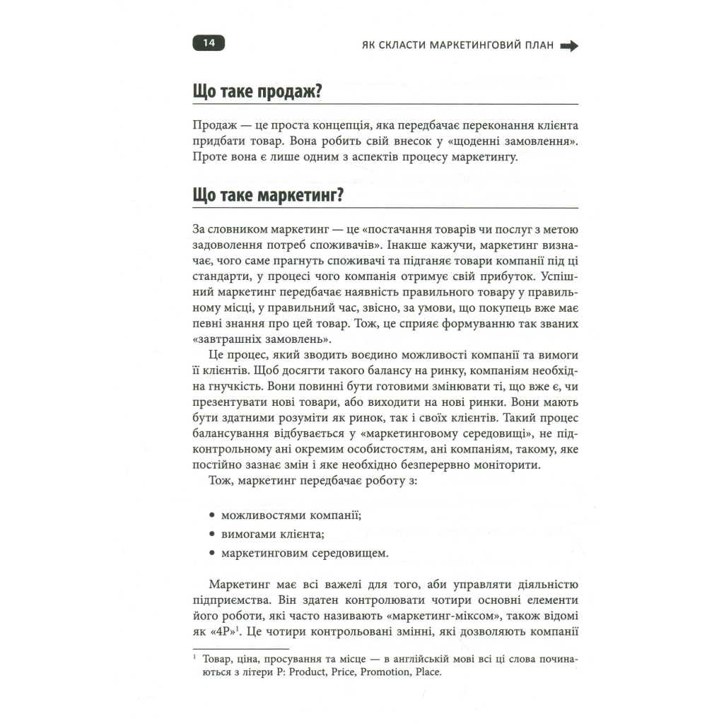 Книга Як скласти маркетинговий план - Джон Вествуд Фабула (9786170963826) - picture 11