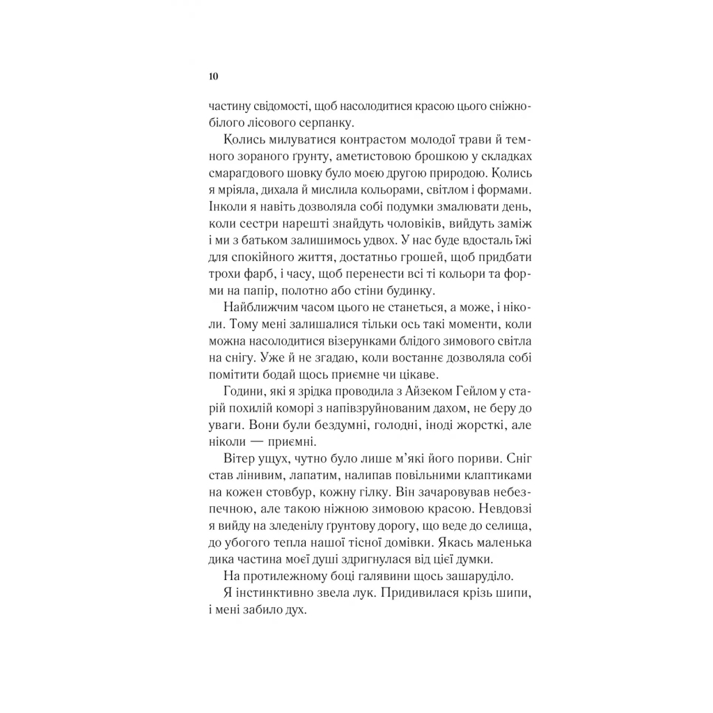 Книга Двір шипів і троянд - Сара Дж. Маас Vivat (9786171707542) - зображення 6