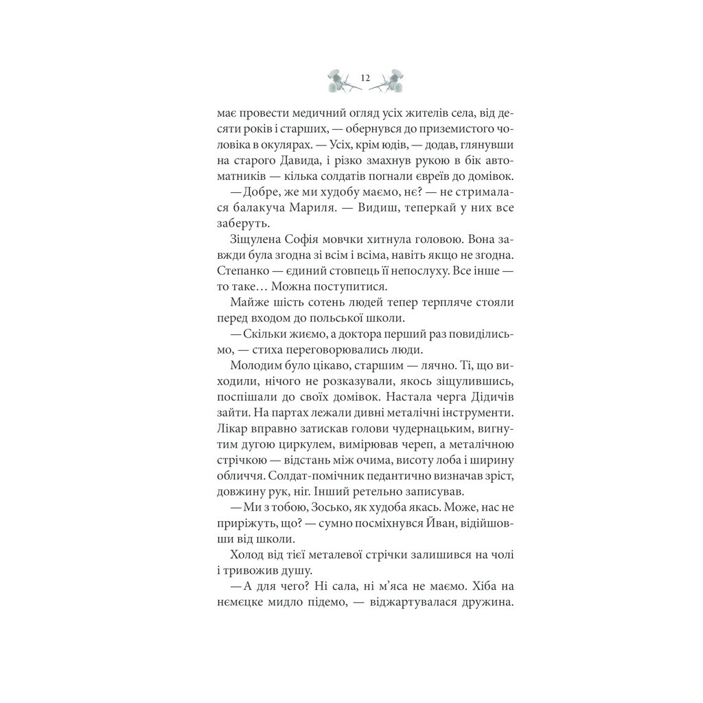 Книга Схизматик. Діти Каїна - Тетяна Пахомова КСД (9786171284609) - зображення 11