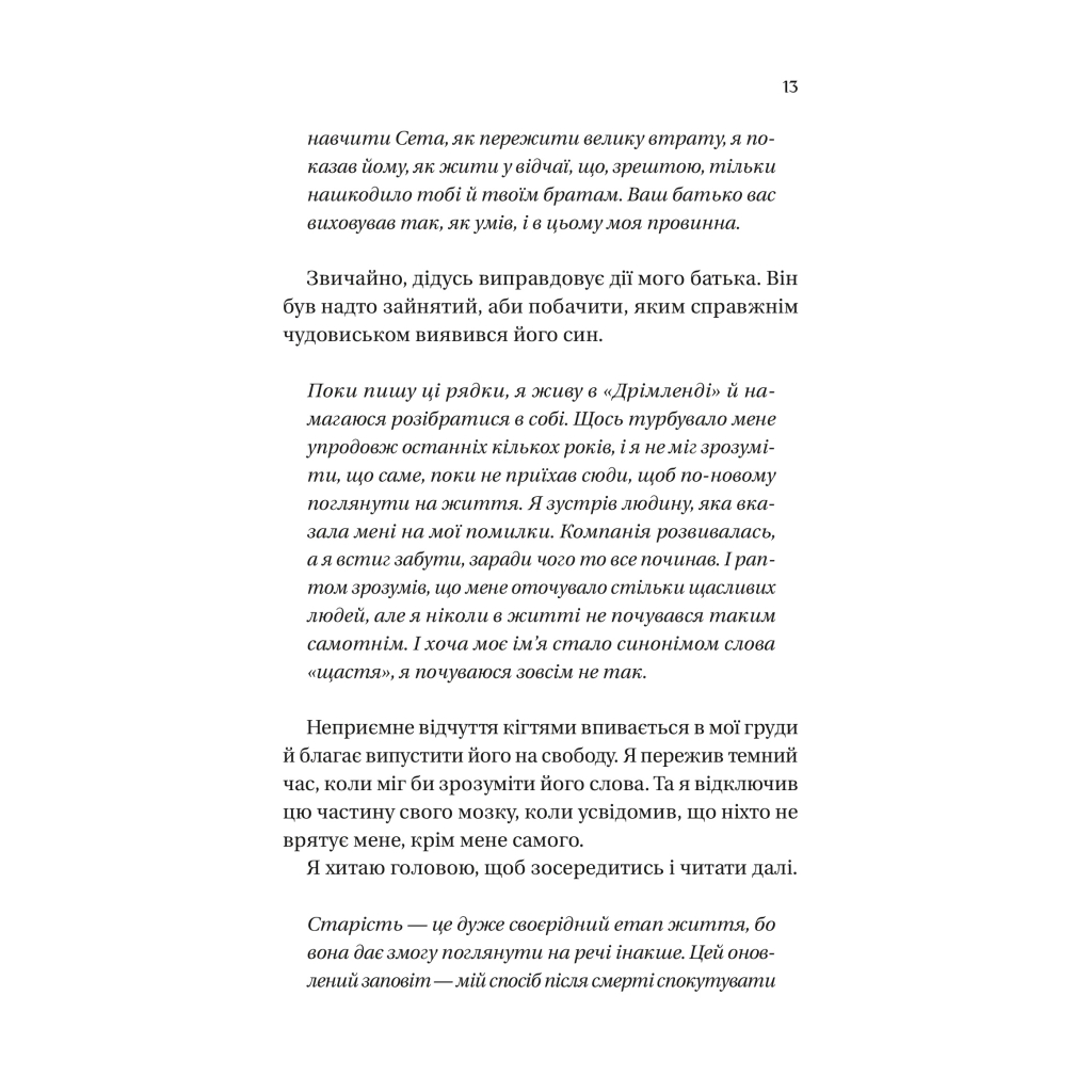 Книга Дрібним шрифтом - Лорен Ашер Vivat (9786171705364) - зображення 11