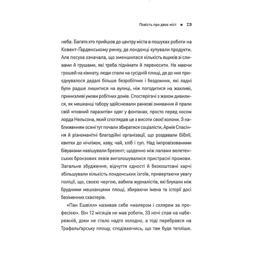 Книга Пять. Нерозказані історії жінок, убитих Джеком-Різником - Геллі Рубенголд Жорж (9786178023676) - picture 6
