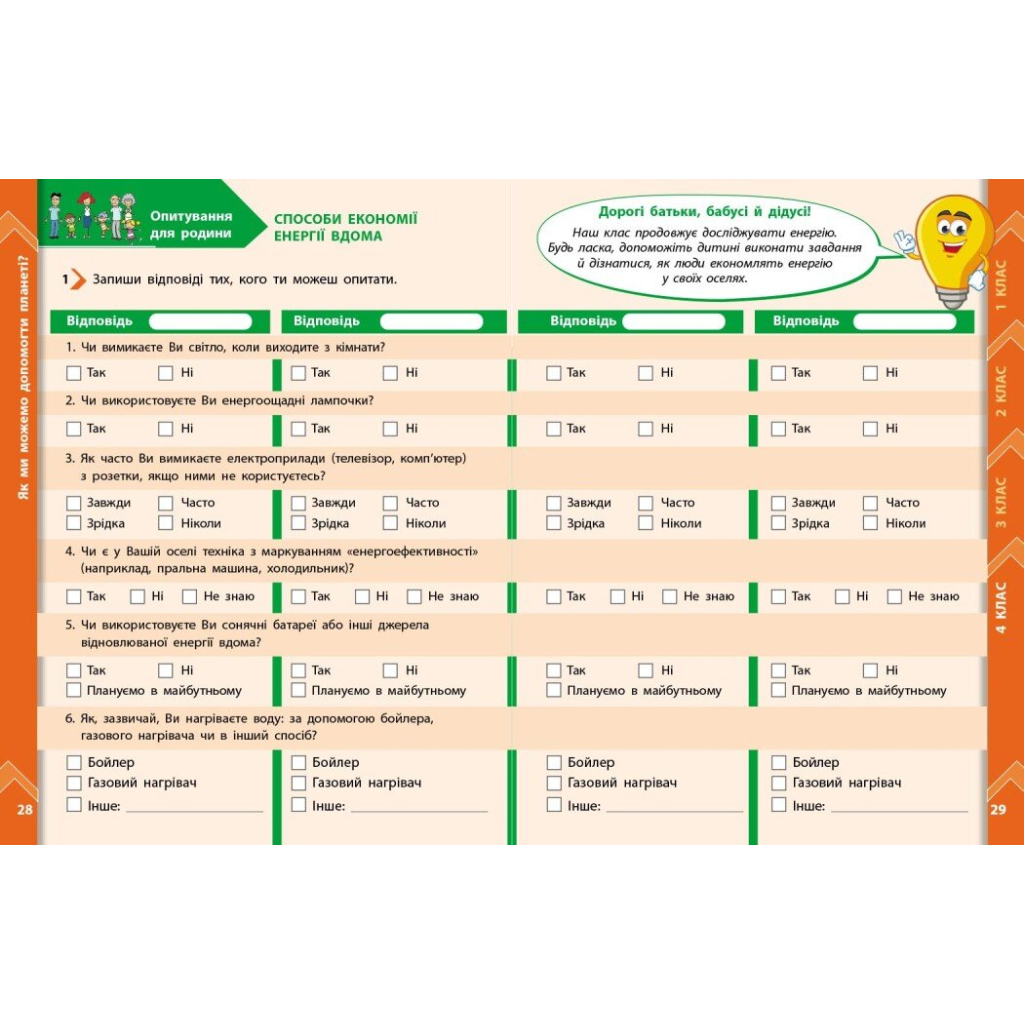 Робочий зошит STEM-старт. Енергія. Клімат. Здоров'я. 1-4 класи - І. Потапенко, О. Дубовик, О. Онопрієнко Ранок (9786170995407) - зображення 7