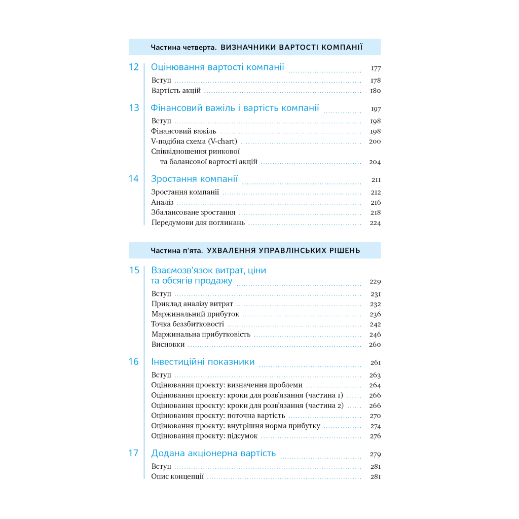 Книга Ключові показники менеджменту - Кіаран Волш Наш Формат (9786177866960) - зображення 8