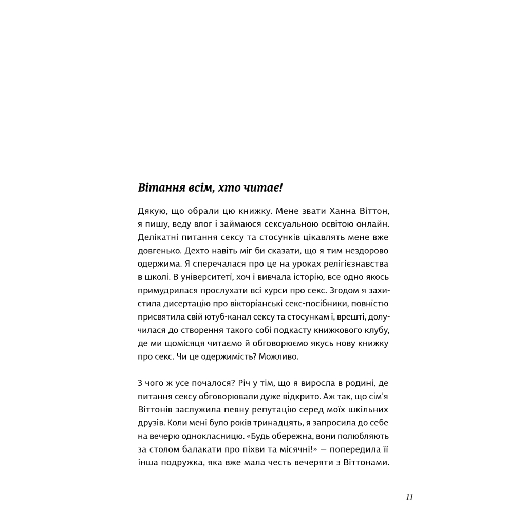 Книга Про секс. То як, поговоримо? - Ханна Віттон #книголав (9786177820283) - зображення 8