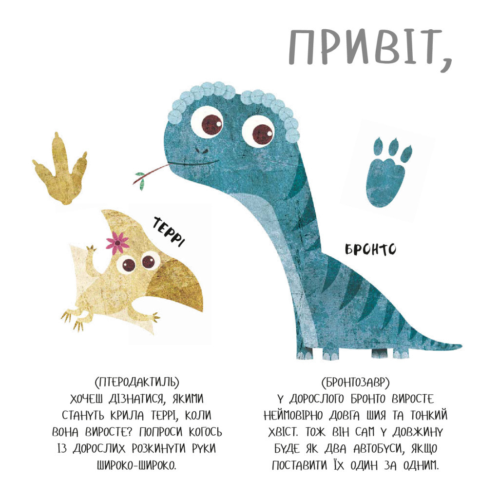 Книга Дино-малята. Великі пригоди маленьких друзів. Перший політ Террі #книголав (9786177563746) - зображення 8