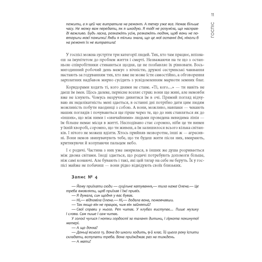 Книга 12 місяців. Рік сенсу: як знайти покликання й жити щасли - Поліна Башкіна Фабула (9786170968272) - зображення 10