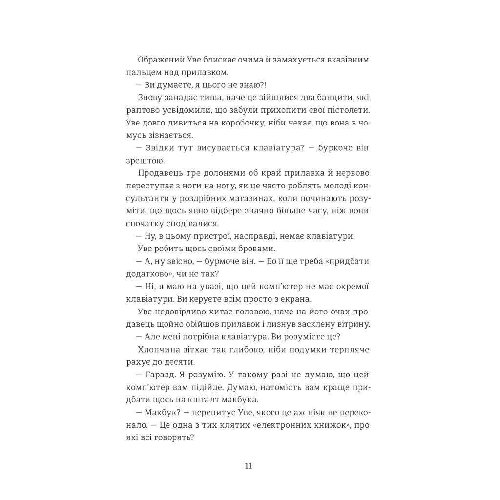 Книга Чоловік на ім'я Уве - Фредрік Бакман #книголав (9786177563029) - зображення 8