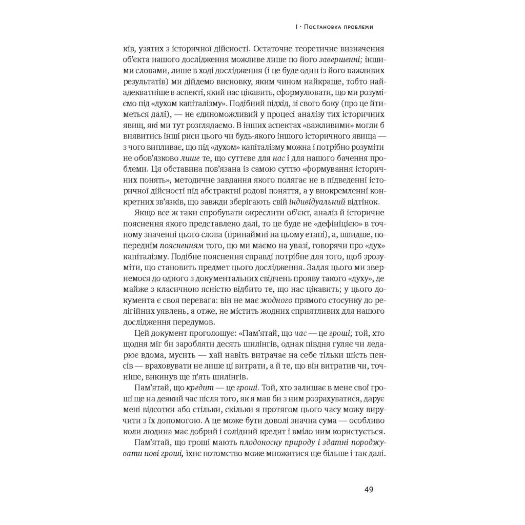 Книга Протестантська етика і дух капіталізму - Макс Вебер Наш Формат (9786177552283) - зображення 8
