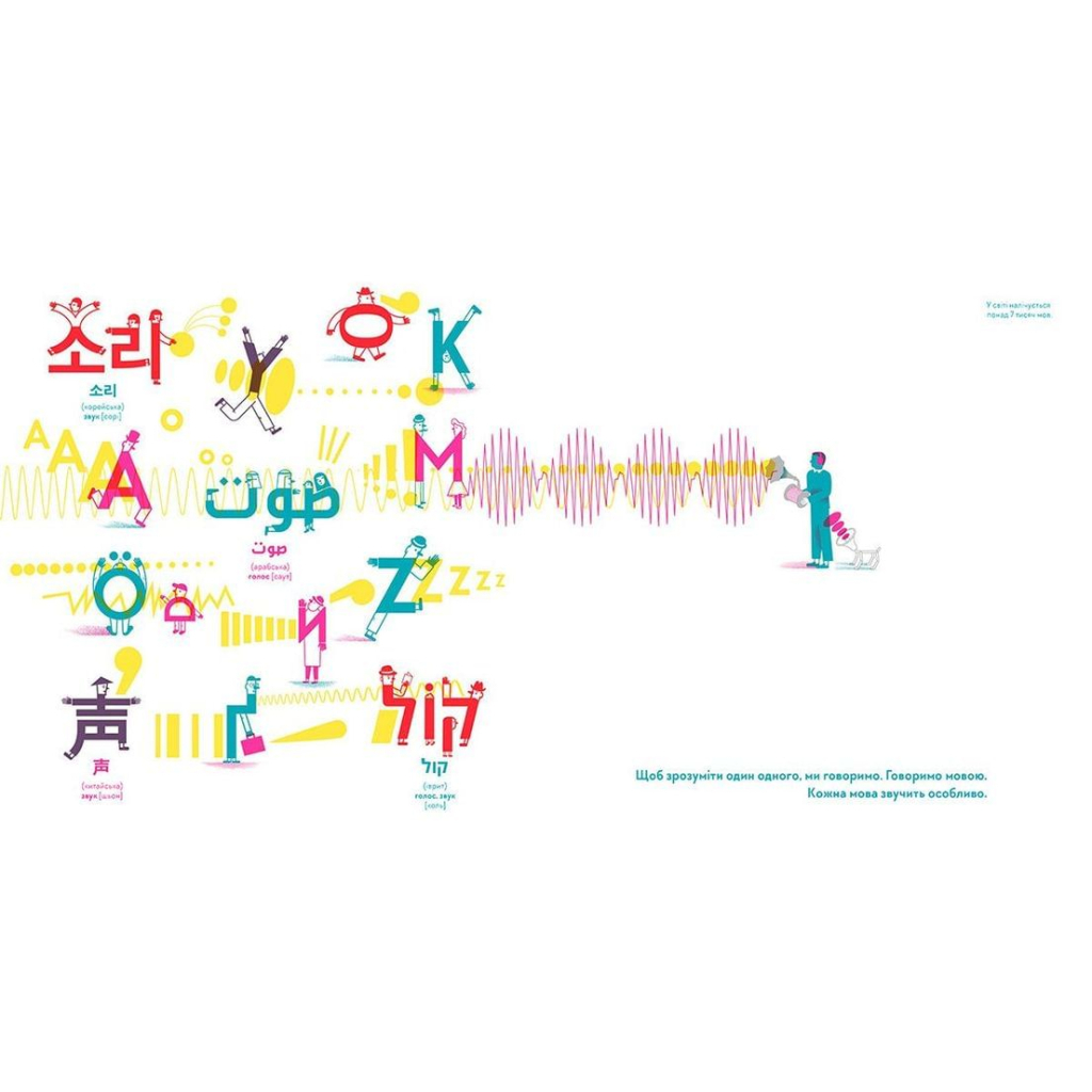 Книга Голосно, тихо, пошепки - Романа Романишин, Андрій Лесів Видавництво Старого Лева (9786176793632) - зображення 5