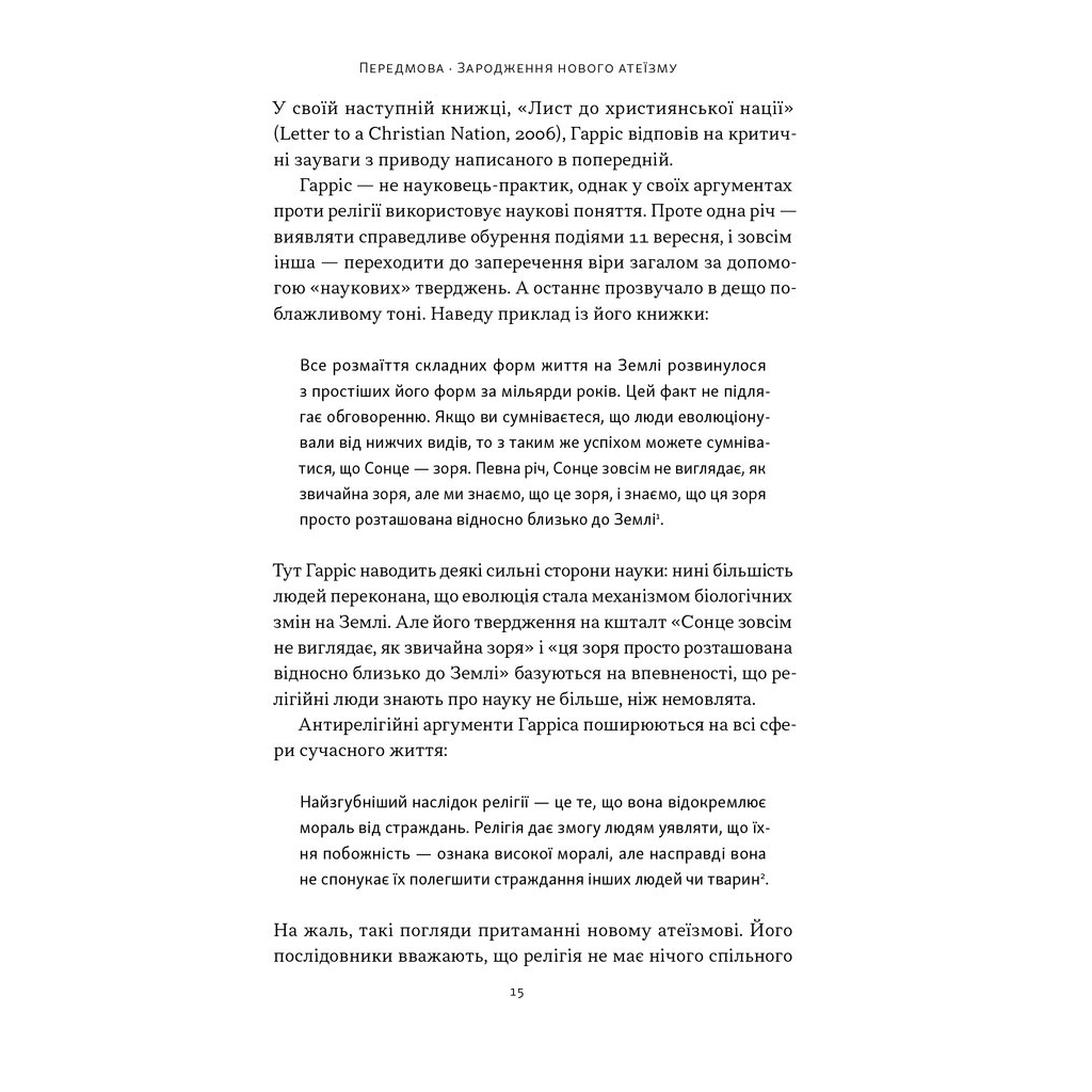 Книга Чому наука не спростовує Бога - Амір Аксель Наш Формат (9786178441388) - изображение 10