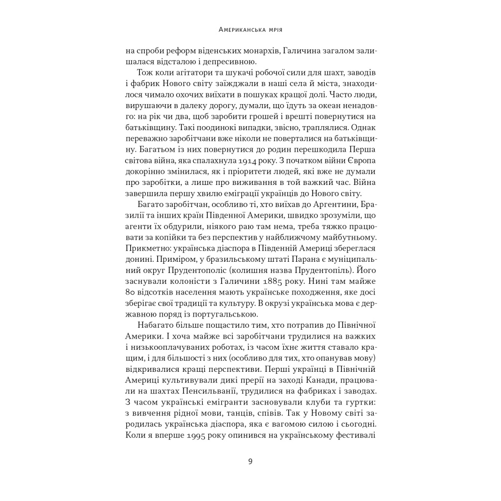 Книга Американська мрія - Петро Сандуляк Наш Формат (9786178277895) - picture 8