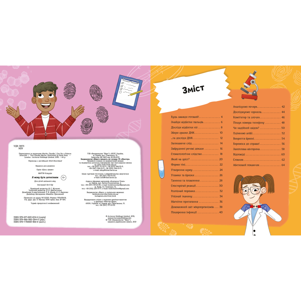 Книга Я можу бути детективом - Клаудія Мартін Vivat (9789669822840) - зображення 2