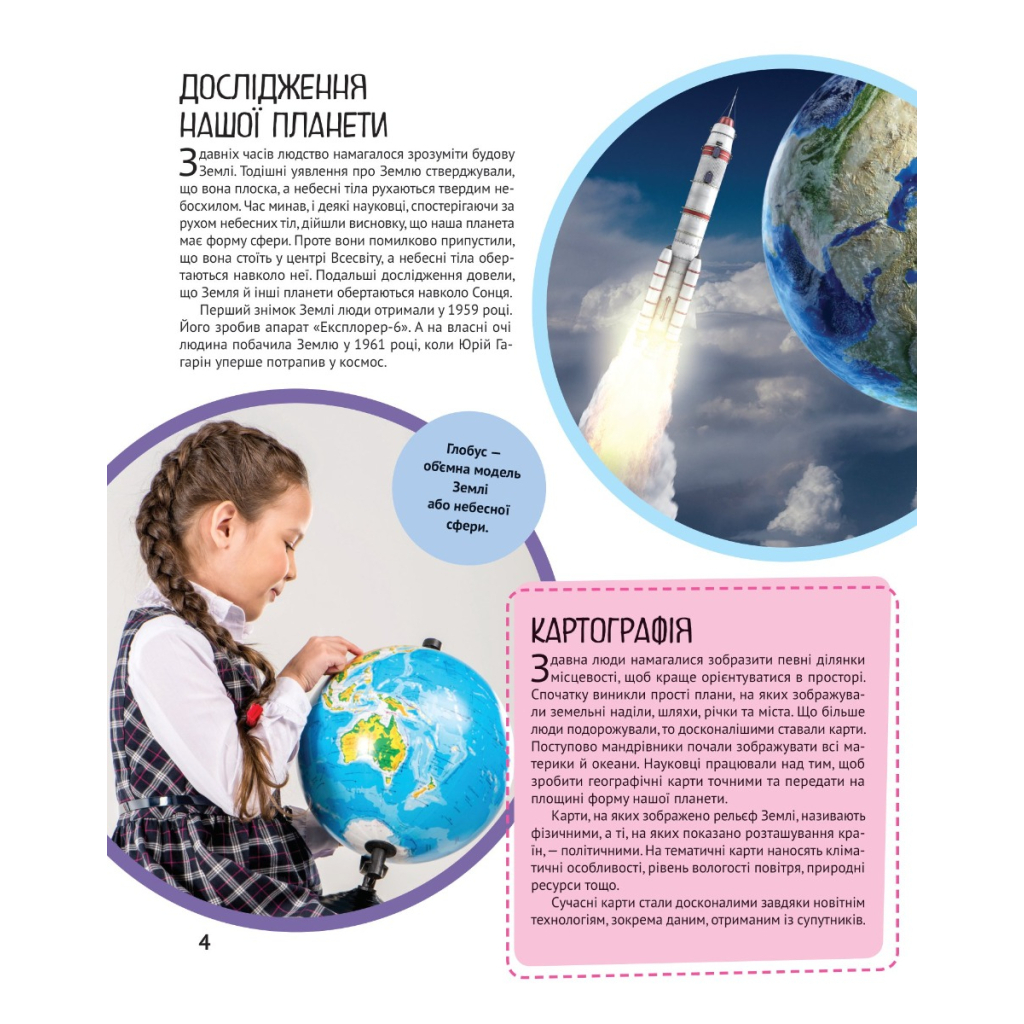 Книга Планета Земля Vivat (9789669827043) - зображення 4