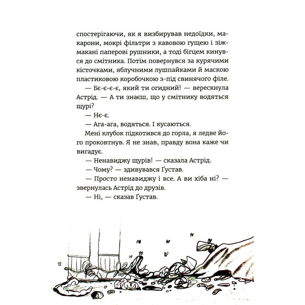 Книга Яґґер, Яґґер - Фріда Нільсон Видавництво Старого Лева (9789666799695) - зображення 9