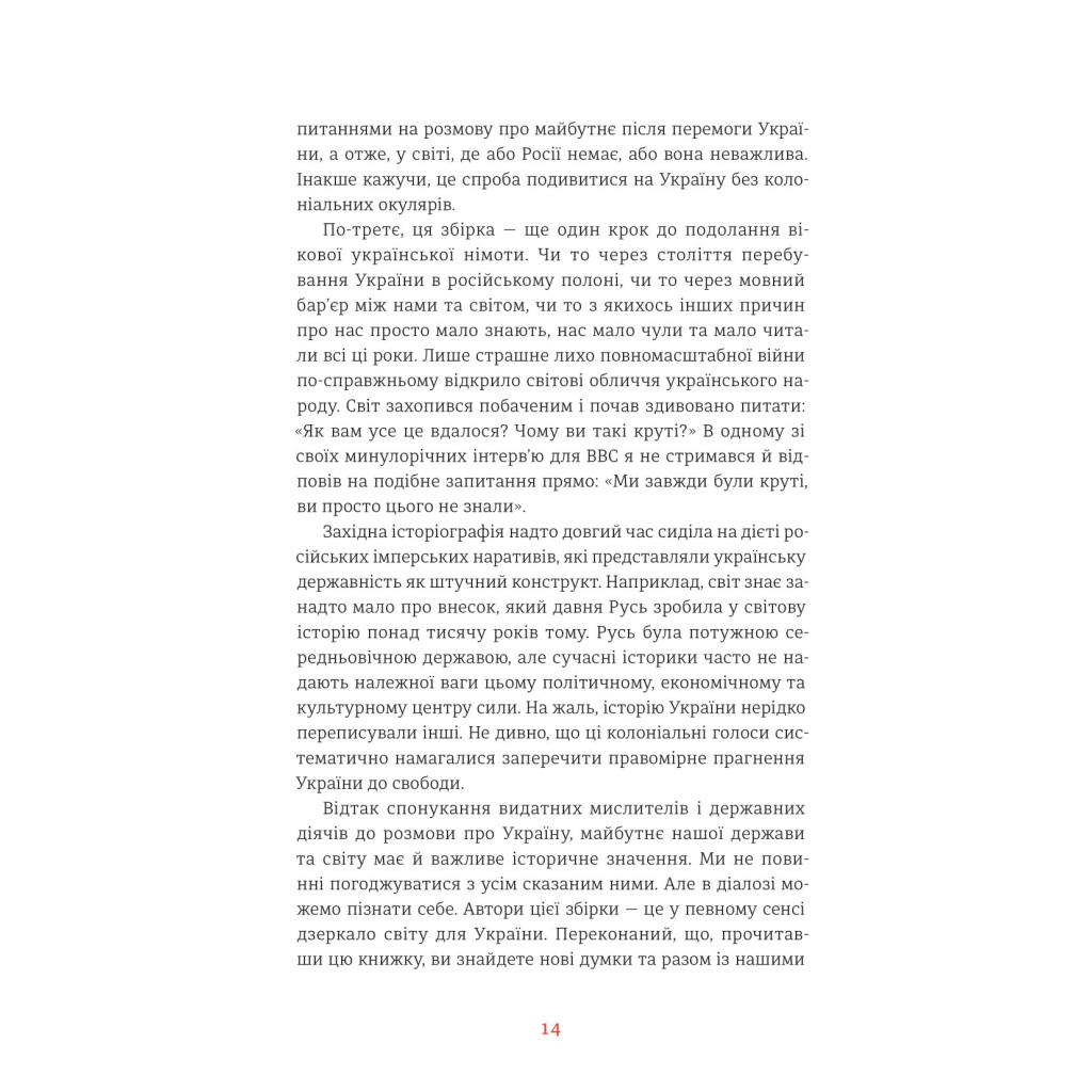 Книга Війна і нові горизонти. Лідери думок про сьогодення й майбутнє України і світу #книголав (9786178286132) - зображення 11