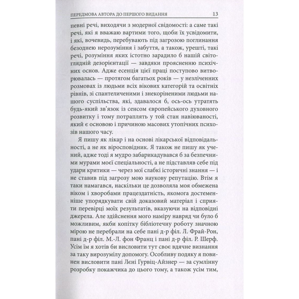 Книга Aion. Нариси щодо символіки самості - Карл Ґустав Юнґ Астролябія (9786176641698/9786176643029) - изображение 11